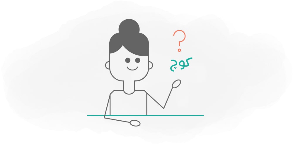 استاندارد icf کوچینگ